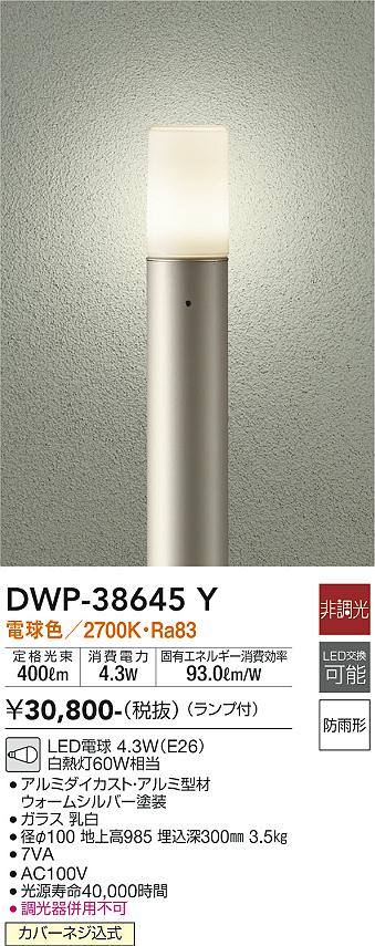 安心のメーカー保証【インボイス対応店】宅配便不可屋外灯 ポールライト DWP38645Y LED  大光電機 送料無料の画像
