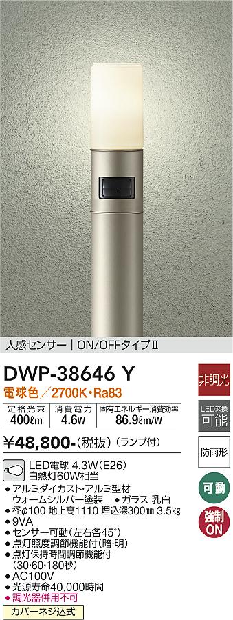 ダイコー照明器具 屋外灯の商品ページです