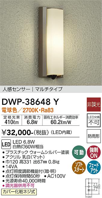 安心のメーカー保証【インボイス対応店】ポーチライト DWP-38648Y LED  大光電機 送料無料の画像