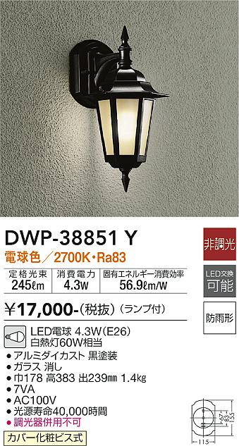 安心のメーカー保証【インボイス対応店】ポーチライト DWP-38851Y LED  大光電機画像