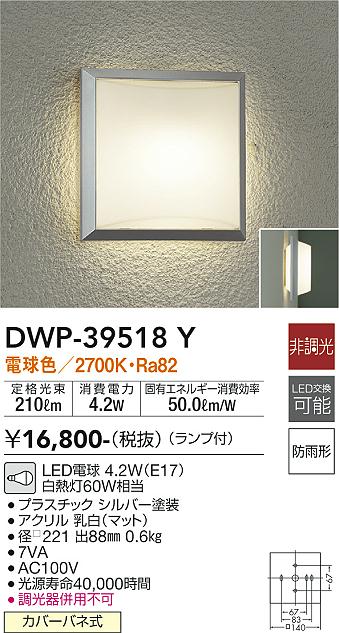 安心のメーカー保証【インボイス対応店】ポーチライト DWP-39518Y LED  大光電機画像
