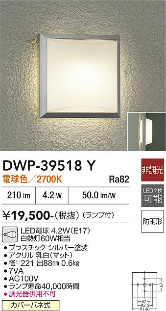 安心のメーカー保証【インボイス対応店】ポーチライト DWP39518Y LED  大光電機の画像