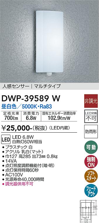 安心のメーカー保証【インボイス対応店】ポーチライト DWP-39589W LED  大光電機画像