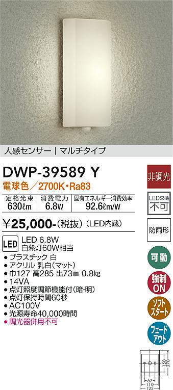 安心のメーカー保証【インボイス対応店】ポーチライト DWP-39589Y LED  大光電機画像