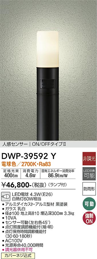 安心のメーカー保証【インボイス対応店】屋外灯 ポールライト DWP39592Y LED  大光電機 送料無料の画像