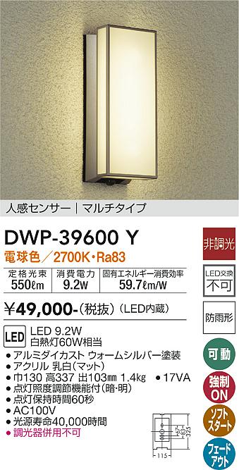 安心のメーカー保証【インボイス対応店】ポーチライト DWP-39600Y LED  大光電機 送料無料画像