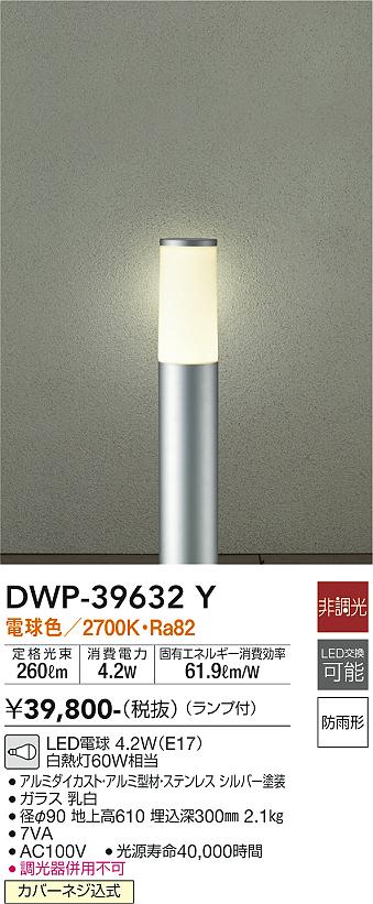 安心のメーカー保証【インボイス対応店】屋外灯 ポールライト DWP-39632Y LED  大光電機 送料無料画像