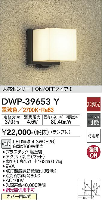 安心のメーカー保証【インボイス対応店】ポーチライト DWP-39653Y LED  大光電機画像