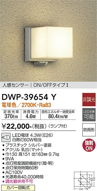 安心のメーカー保証【インボイス対応店】ポーチライト DWP-39654Y LED  大光電機画像