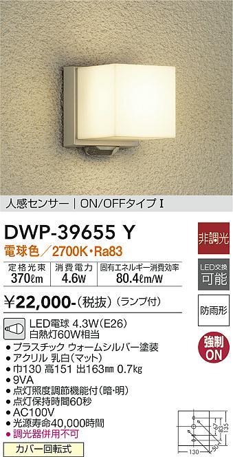 安心のメーカー保証【インボイス対応店】ポーチライト DWP-39655Y LED  大光電機画像