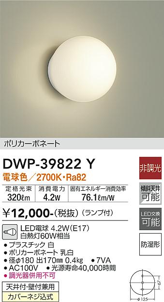 安心のメーカー保証【インボイス対応店】浴室灯 DWP-39822Y LED  大光電機画像