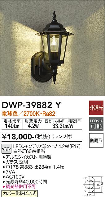 安心のメーカー保証【インボイス対応店】ポーチライト DWP-39882Y LED  大光電機画像