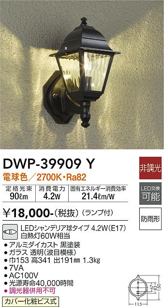 安心のメーカー保証【インボイス対応店】ポーチライト DWP-39909Y LED  大光電機画像