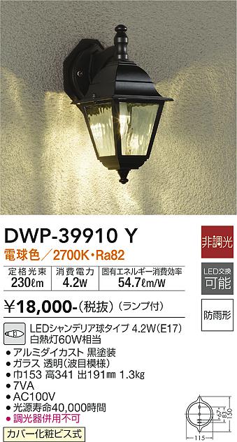 安心のメーカー保証【インボイス対応店】ポーチライト DWP-39910Y LED  大光電機画像