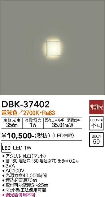 安心のメーカー保証【インボイス対応店】ブラケット フットライト DBK-37402 LED  大光電機画像
