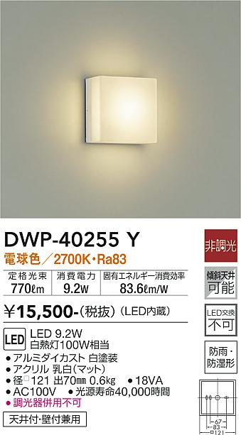 安心のメーカー保証【インボイス対応店】浴室灯 DWP40255Y LED  大光電機の画像