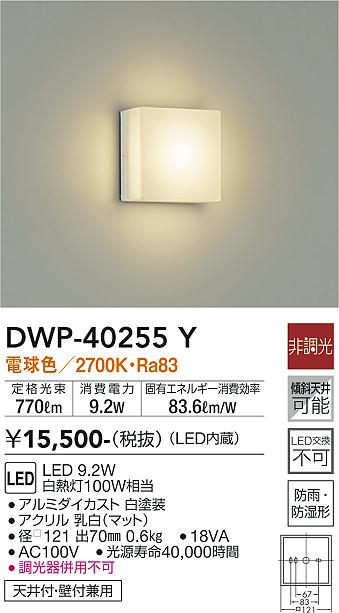 安心のメーカー保証【インボイス対応店】浴室灯 DWP-40255Y LED  大光電機画像
