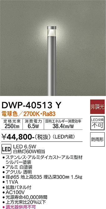 ダイコー照明器具 屋外灯の商品ページです