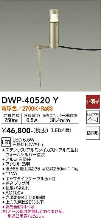 大光電機(DAIKO) アウトドアアプローチ灯 LED内蔵 LED 6.5W 電球色 2700K DWP-40122Y グレー 