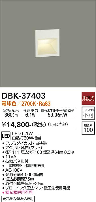 安心のメーカー保証【インボイス対応店】ブラケット フットライト DBK-37403 LED  大光電機画像