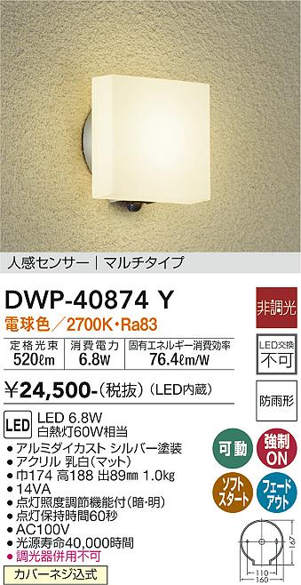 安心のメーカー保証【インボイス対応店】ポーチライト DWP-40874Y LED  大光電機画像