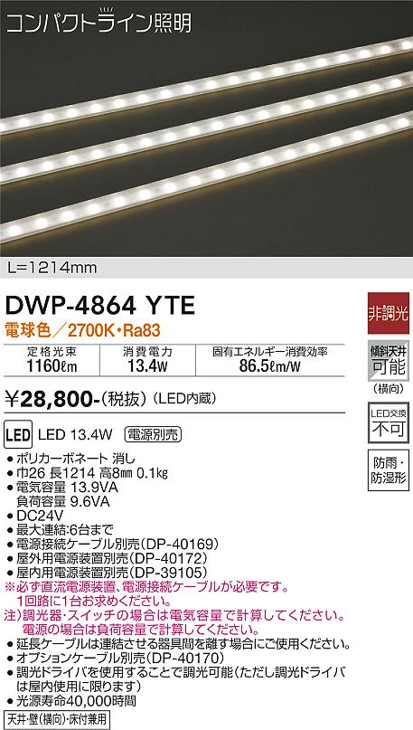 屋外灯 その他屋外灯 （専用電源装置・電源ケーブル必要） DWP-4864YTE LED  大光電機画像