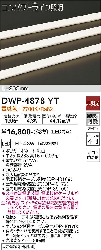 屋外灯 その他屋外灯 （専用電源装置・電源ケーブル必要） DWP-4878YT LED  大光電機画像