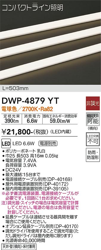 屋外灯 その他屋外灯 （専用電源装置・電源ケーブル必要） DWP-4879YT LED  大光電機画像