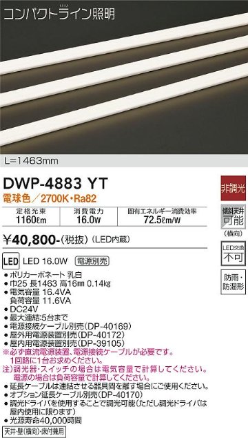 安心のメーカー保証【インボイス対応店】宅配便不可屋外灯 その他屋外灯 （専用電源装置・電源ケーブル必要） DWP-4883YT LED  大光電機 送料無料の画像