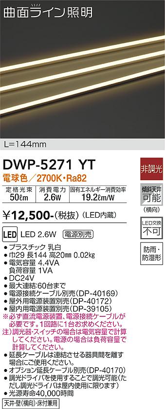 屋外灯 その他屋外灯 （専用電源装置・電源ケーブル必要） DWP-5271YT LED  大光電機画像