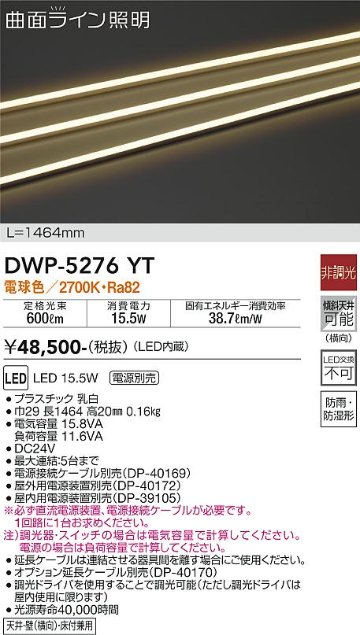 ダイコー照明 【屋外灯】 DWP-5276YT の商品ページです