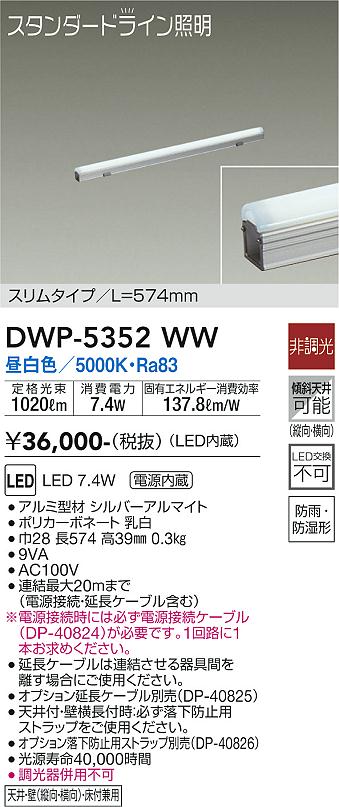 大光電機(DAIKO) DWP-4863YTE 間接照明 屋内・屋外 コンパクトライン