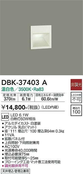 安心のメーカー保証【インボイス対応店】ブラケット フットライト DBK-37403A LED  大光電機画像
