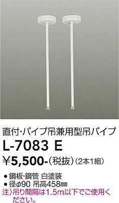 安心のメーカー保証【インボイス対応店】配線ダクトレール オプション L-7083E 2本組み  大光電機画像