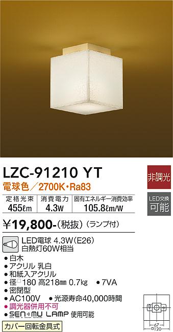 安心のメーカー保証【インボイス対応店】シーリングライト LZC-91210YT LED  大光電機画像
