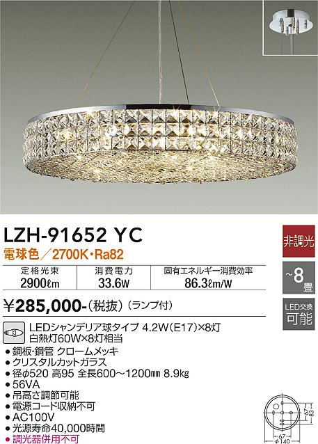 安心のメーカー保証【インボイス対応店】シャンデリア LZH-91652YC LED  大光電機 送料無料画像