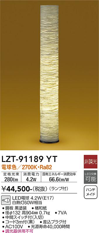 安心のメーカー保証【インボイス対応店】スタンド LZT-91189YT LED  大光電機 送料無料の画像