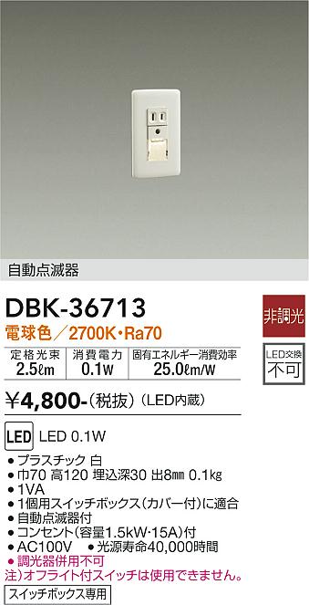 安心のメーカー保証【インボイス対応店】ブラケット フットライト DBK-36713 LED  大光電機画像