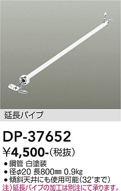 安心のメーカー保証【インボイス対応店】シーリングファン パイプのみ DP37652  大光電機の画像