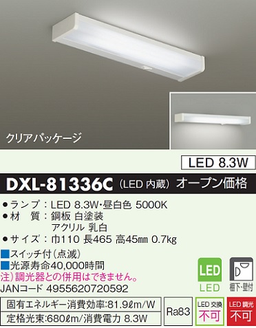 安心のメーカー保証【インボイス対応店】キッチンライト DXL81336C LED  大光電機の画像