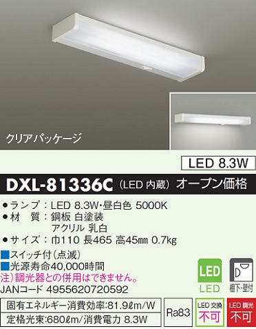 安心のメーカー保証【インボイス対応店】キッチンライト DXL-81336C LED  大光電機画像