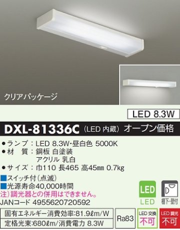 安心のメーカー保証【インボイス対応店】キッチンライト DXL-81336C LED  大光電機画像