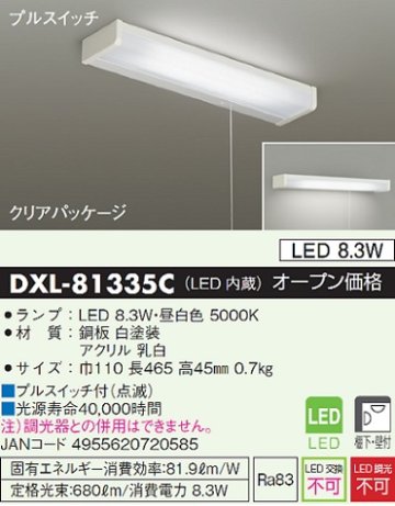 安心のメーカー保証【インボイス対応店】キッチンライト DXL-81335C LED  大光電機画像
