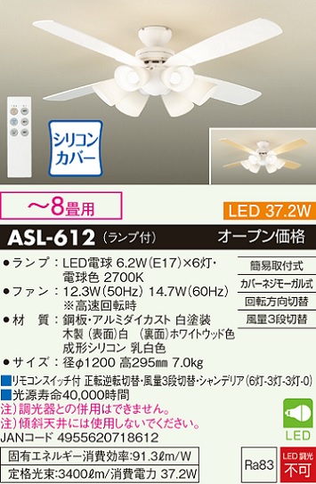 安心のメーカー保証【インボイス対応店】シーリングファン セット品 ASL-612 LED リモコン付  大光電機 送料無料画像