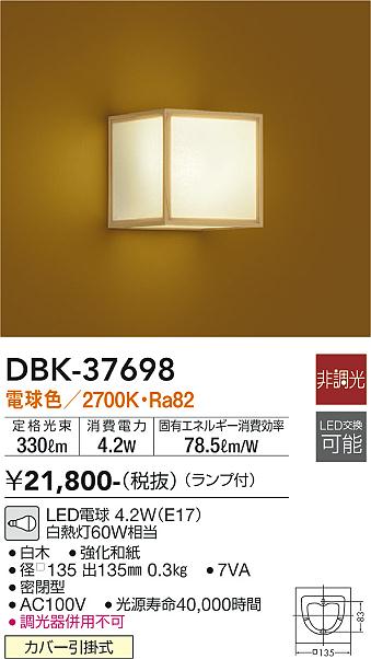 安心のメーカー保証【インボイス対応店】ブラケット 一般形 DBK-37698 LED  大光電機画像