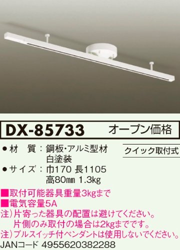 安心のメーカー保証【インボイス対応店】配線ダクトレール 簡単取付 DX-85733  大光電機画像