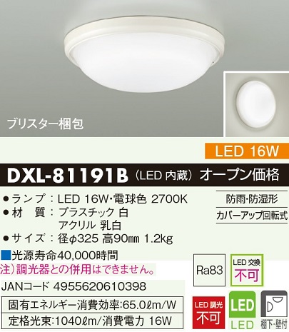 安心のメーカー保証【インボイス対応店】浴室灯 DXL81191B LED  大光電機の画像