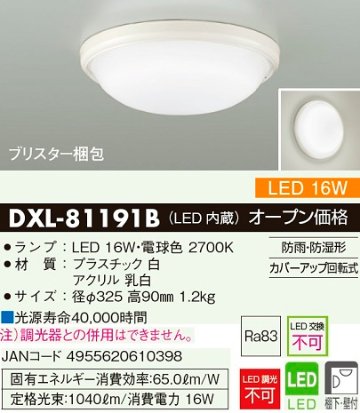 安心のメーカー保証【インボイス対応店】浴室灯 DXL-81191B LED  大光電機の画像