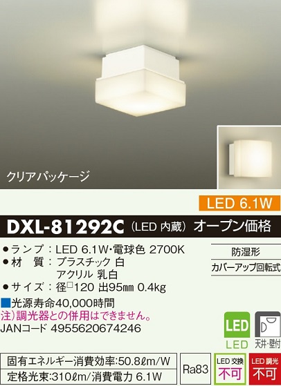 安心のメーカー保証【インボイス対応店】浴室灯 DXL81292C LED  大光電機の画像