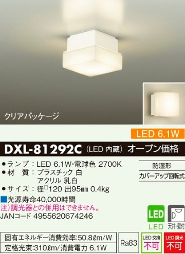 安心のメーカー保証【インボイス対応店】浴室灯 DXL-81292C LED  大光電機画像